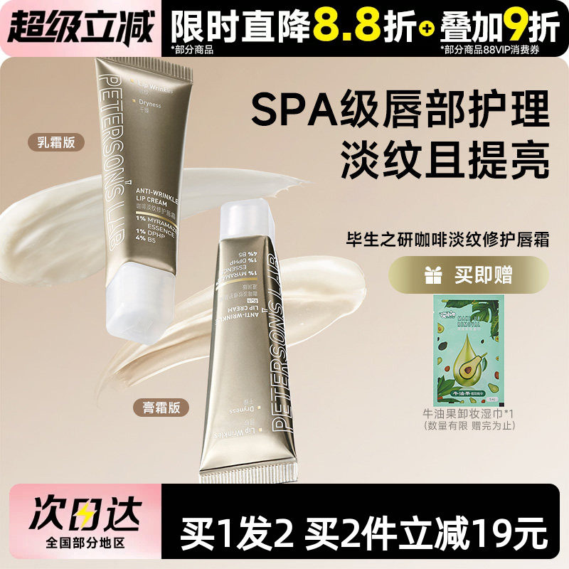 毕生之研唇霜咖啡淡纹图片