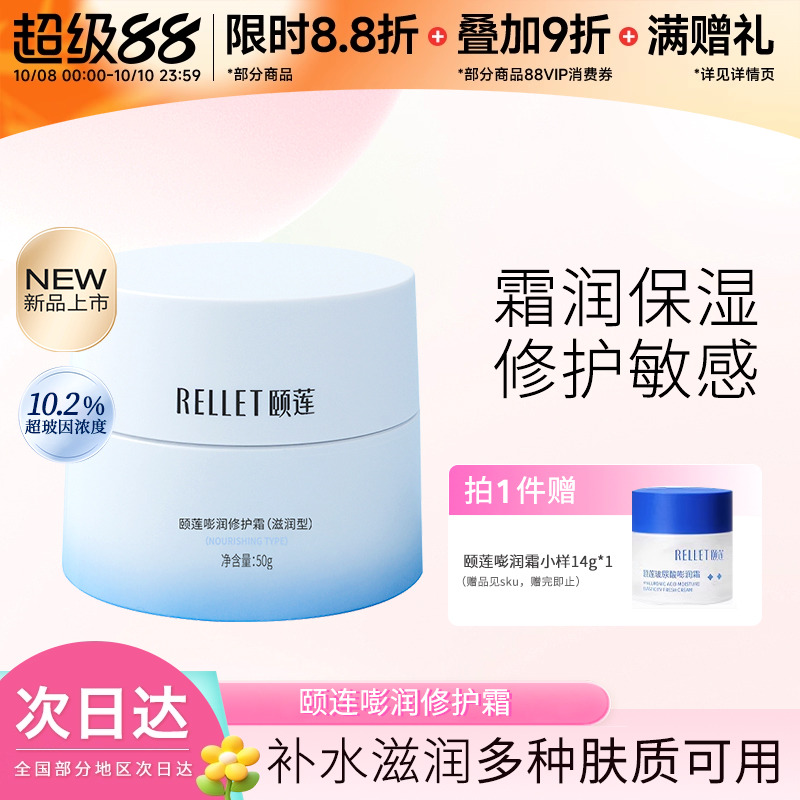 福瑞达颐莲保湿补水维稳修护