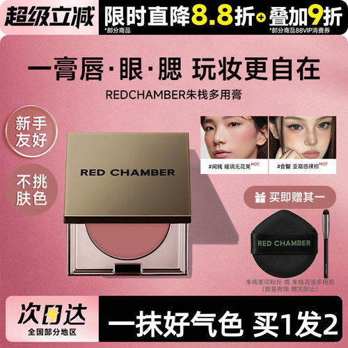 rc朱栈多用膏腮红口红