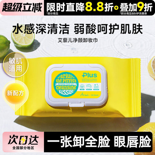 一张卸全妆，Ariul艾藜儿韩国