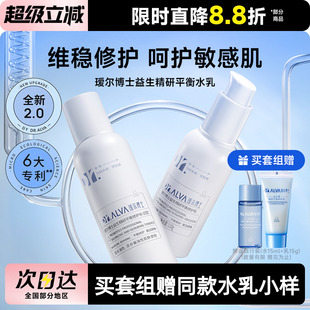 DrAlva璦爾博士益生菌水乳套裝 補水清爽 干混油皮男女學(xué)生保濕 正品
