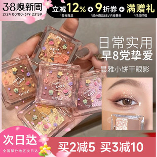 豆豆 昙雅小萌新三色拼色眼影亮片珠光粉质细腻平价大地色