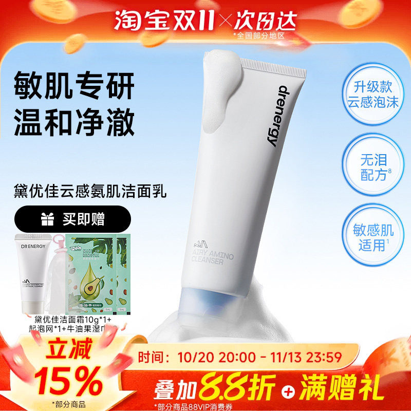 黛优佳氨基酸洗面奶女男舒缓控油保湿清洁卸妆洁面霜泡沫敏感肌