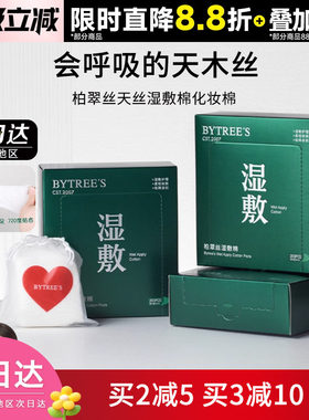 柏翠丝化妆棉省水湿敷200片/盒