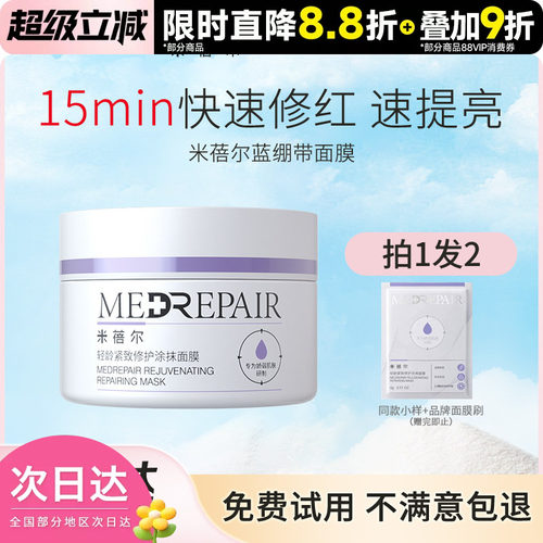 豆豆华熙生物米蓓尔蓝绷带面膜