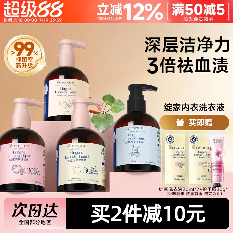 露丝推荐！洗的干净绽家内衣洗衣液内裤专用去血渍抑菌清洗300ml