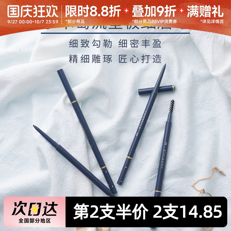 豆豆 AMORTALS 尔木萄的野生眉笔眉粉女防水持久不脱色新手初学