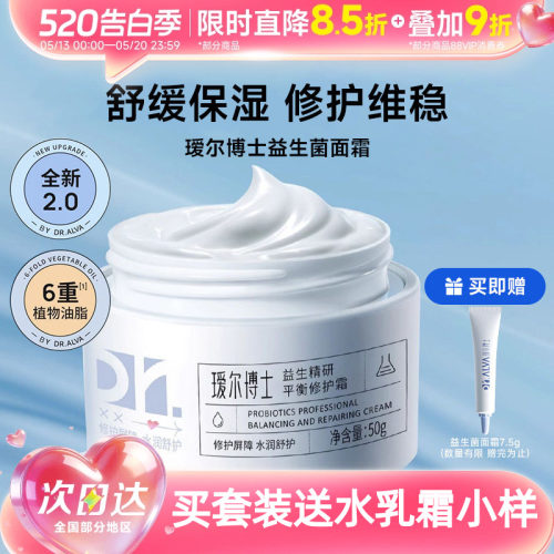 瑷尔博士益生菌面霜2.0