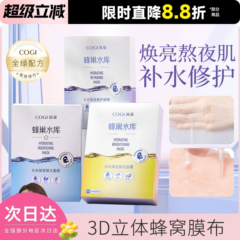 保湿锁水提亮中国COGI高姿