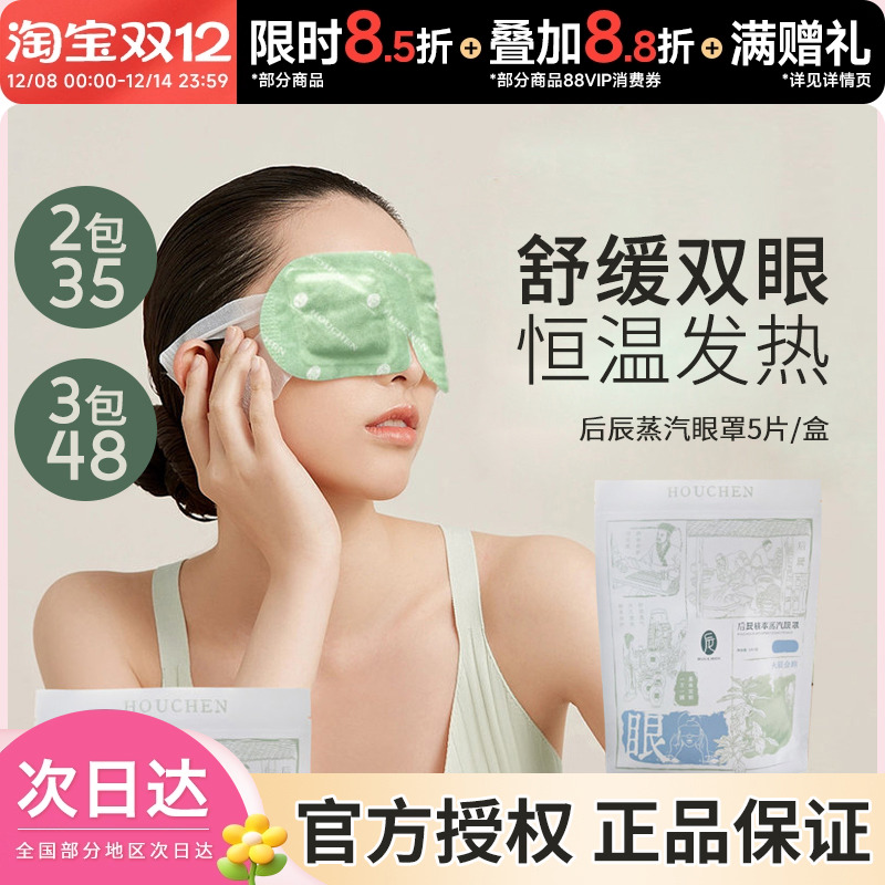 遮光发热睡觉恒温蒸汽眼罩