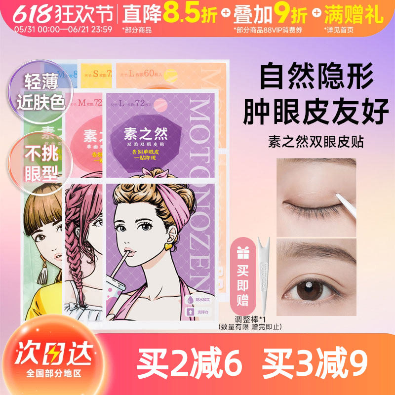 现货~自然隐形素之然双眼皮贴