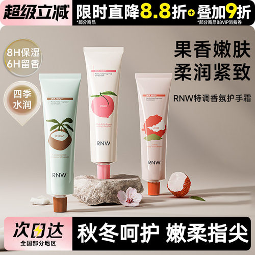 rnw护手霜-秋冬拯救干燥肌肤