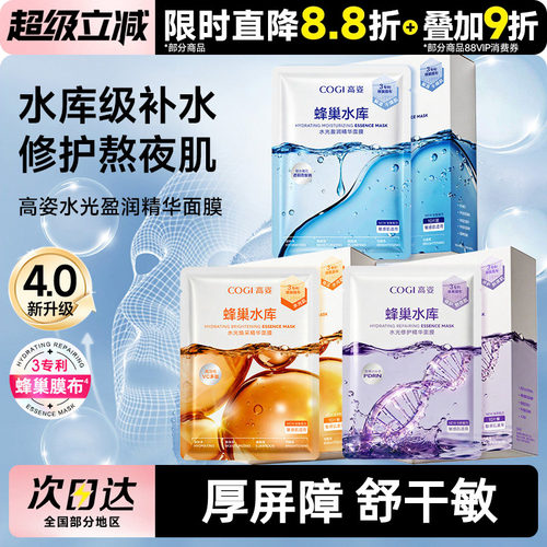 保湿锁水提亮中国COGI高姿