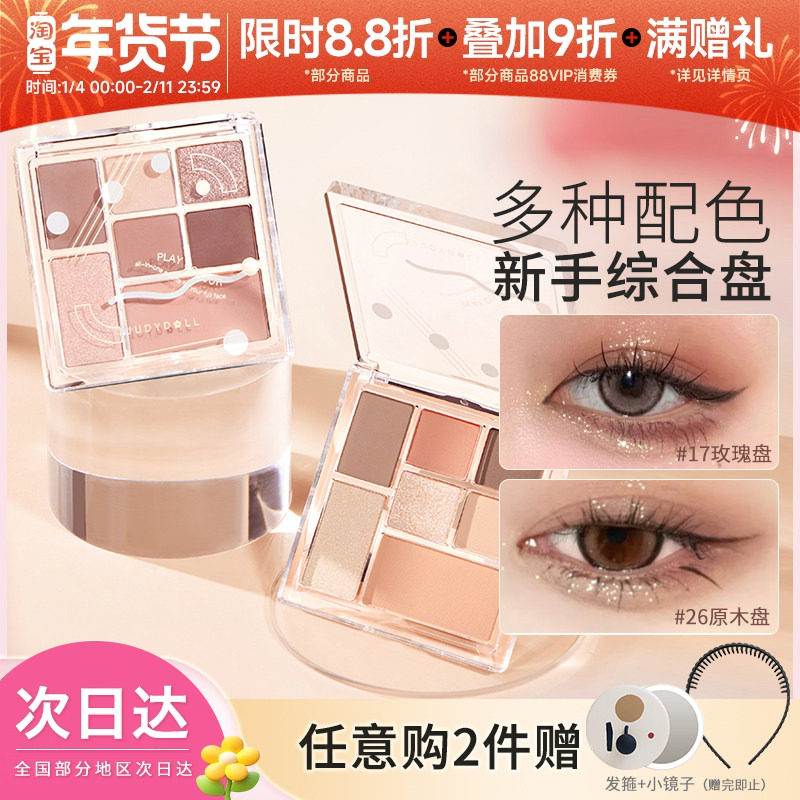 juduo橘朵玩趣七色组合四色液体眼影盘打底大地腮红高光女综合盘