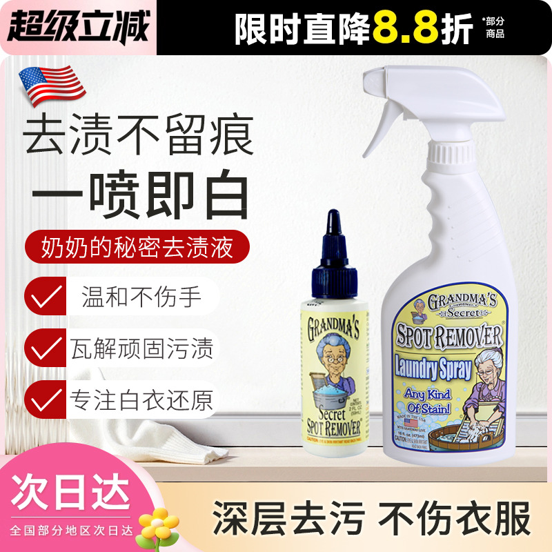奶奶的秘密去油渍不伤衣洗衣液