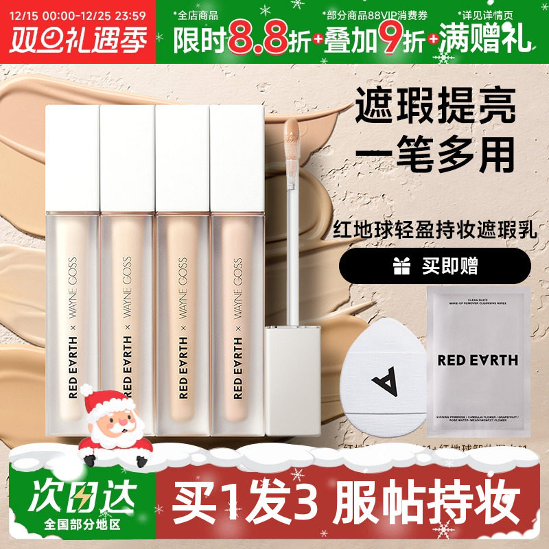 遮盖痘印黑眼圈redearth红地球