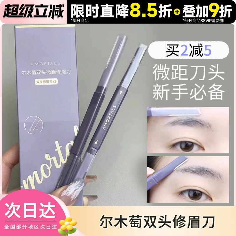 尔木萄中国双头修眉刀速净无感