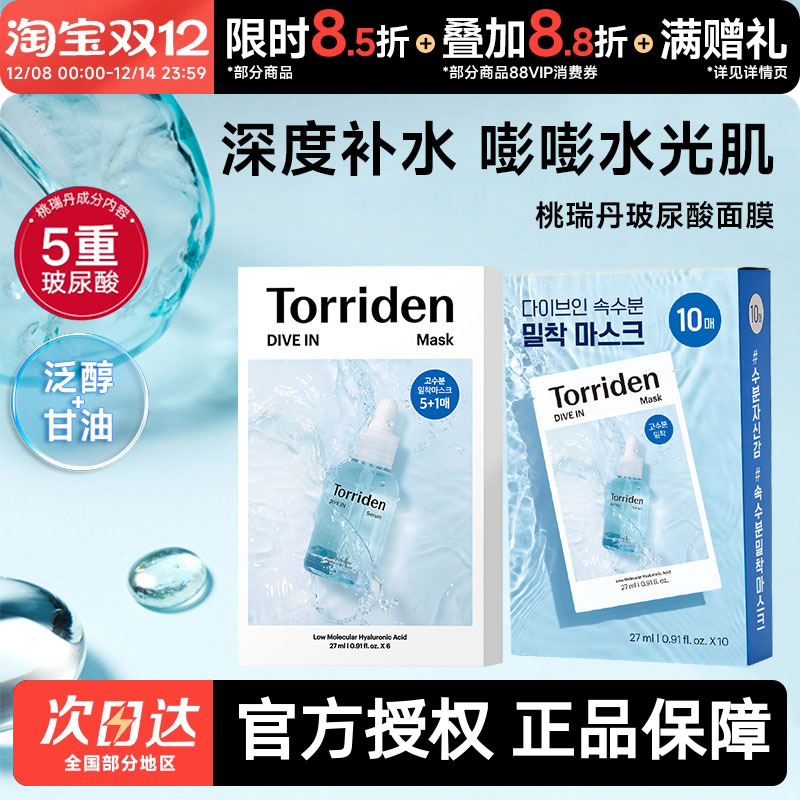 桃瑞丹玻尿酸贴片面膜