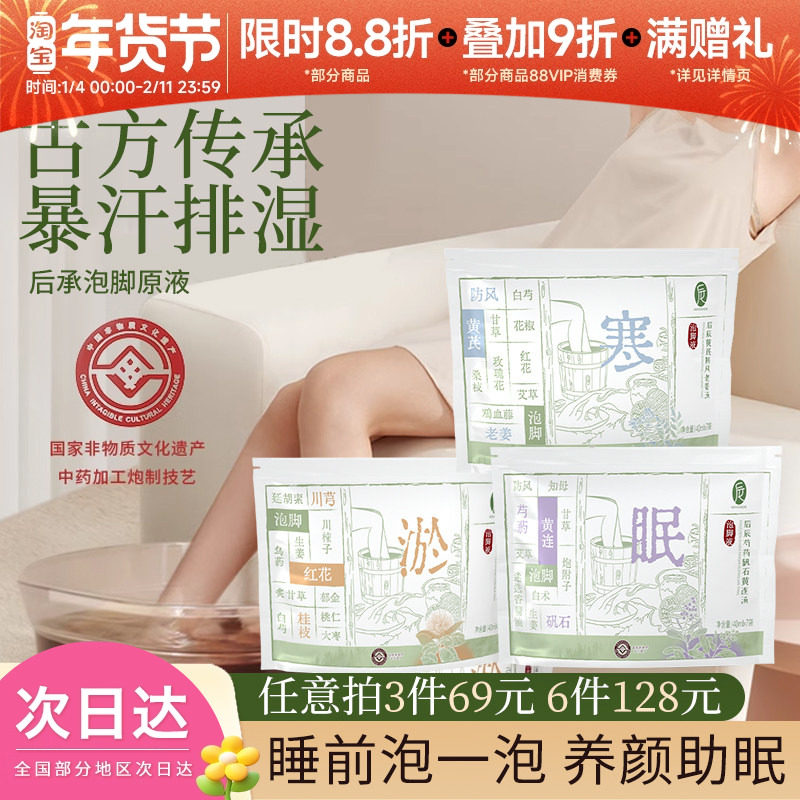 后辰 泡脚药包足浴液助睡眠草本发汗暴汗散寒艾草浓缩液草本秋季,洗护清洁剂/卫生巾/纸/香薰,浴足剂,淘宝优惠券,粉丝福利购,淘宝优惠卷