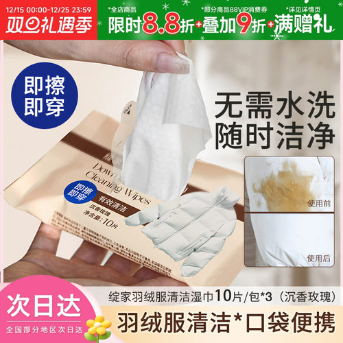 即擦即穿清洁绽家香氛去污免水洗