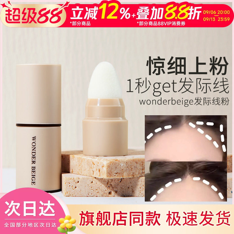 未暖发际线粉补发修容自然贴合图片