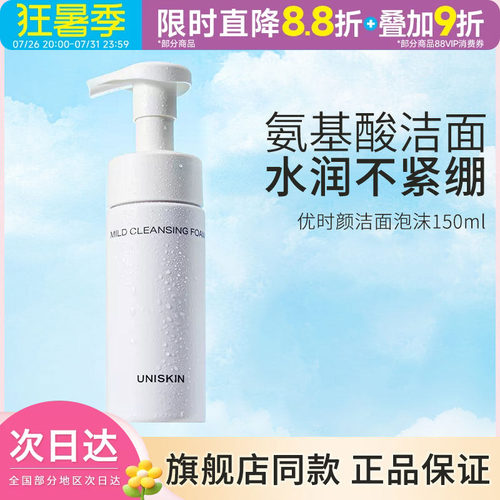优时颜慕斯洗面奶自动起泡
