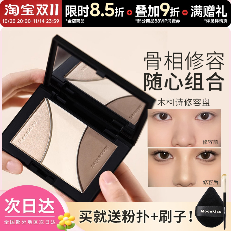 Mooekiss/木柯诗三合一修容盘