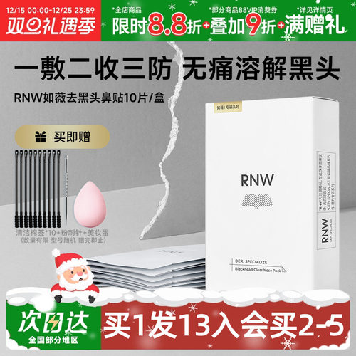 rnw鼻贴黑头粉刺收缩毛孔