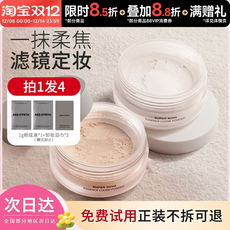 redearth红地球定妆散粉