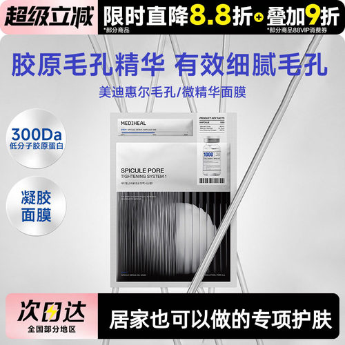 朱梓骁推荐！迪惠尔胶原微针面膜
