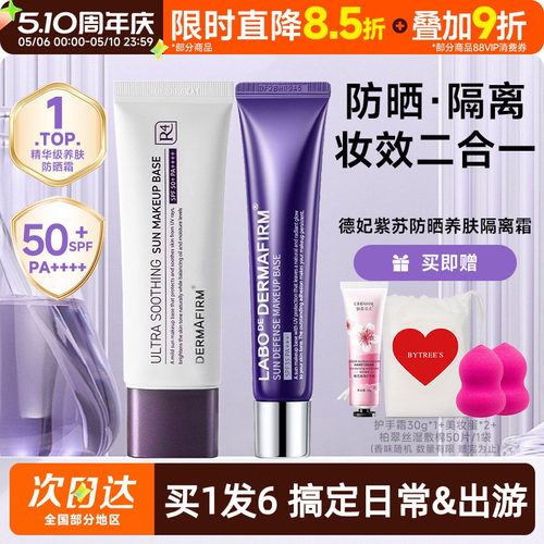 德妃紫苏隔离提亮韩国