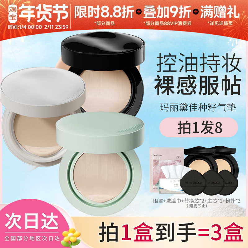 玛丽黛佳种籽气垫野藤柔焦种子粉底液遮瑕混干油皮bb霜持久不脱妆,彩妆/香水/美妆工具,气垫,淘宝优惠券,粉丝福利购,淘宝优惠卷