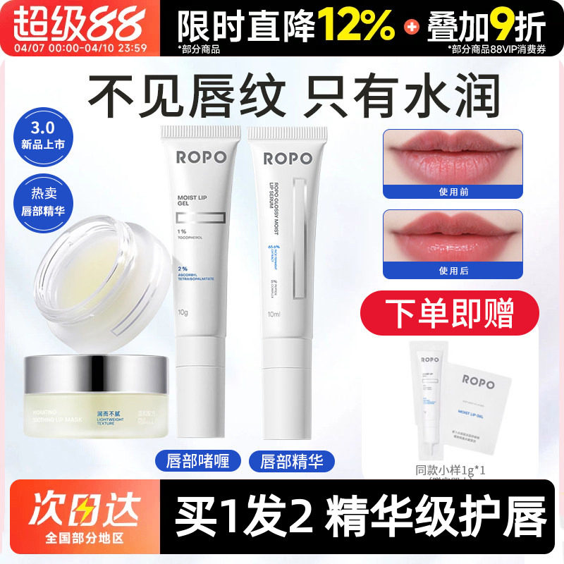 豆豆ropo唇部精华唇膜诺卜倍护女唇纹唇乳润唇膏啫喱唇油防裂淡纹