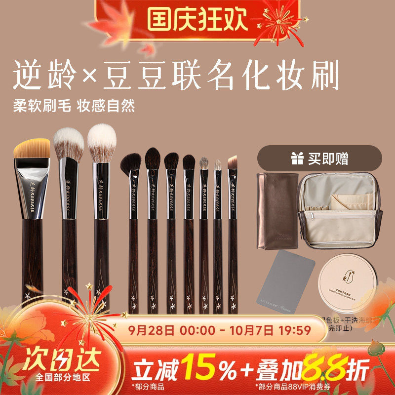 逆龄X豆豆联名化妆刷套装