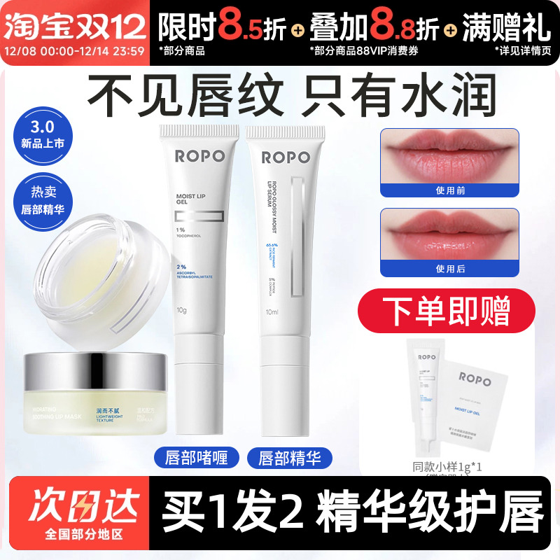 唇部精华ROPO诺卜保湿