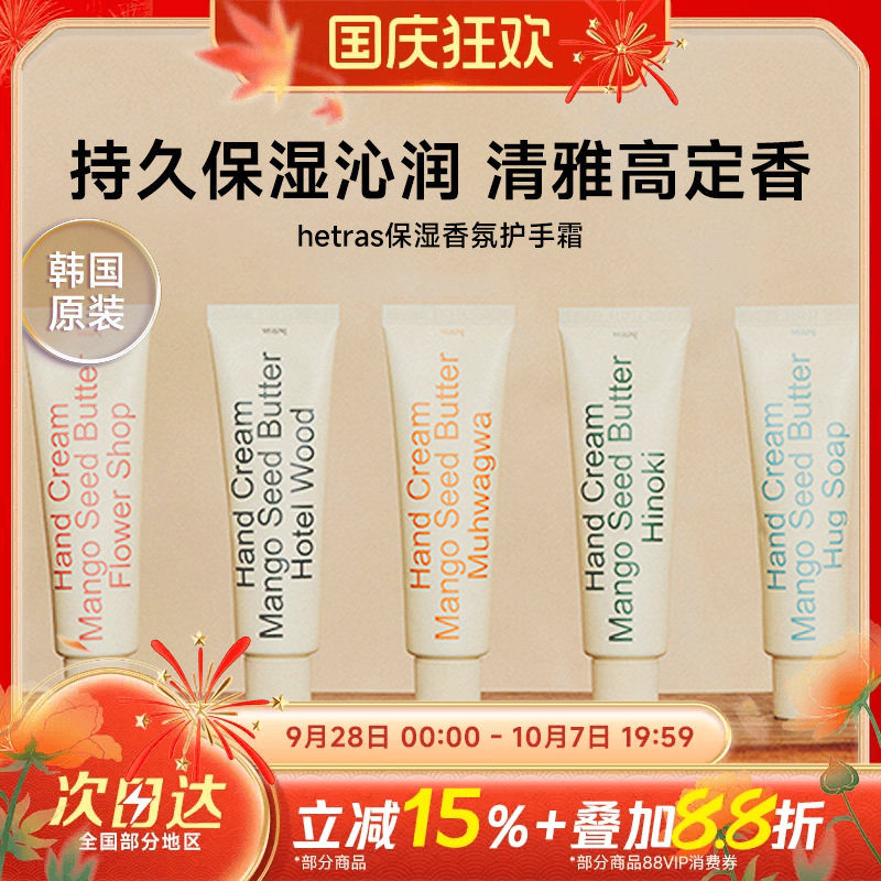 韩国hetras无花果护手霜滋润保湿补水防干裂oliveyoung高级酒店香