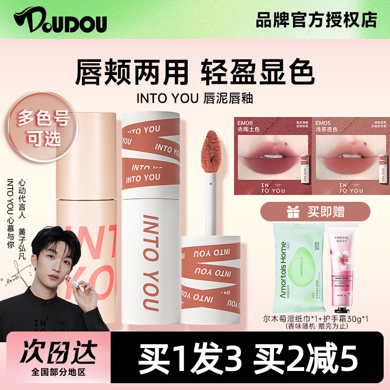 早八人的爱intoyou唇泥EM05