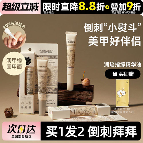 润培指缘油滋润保湿护甲