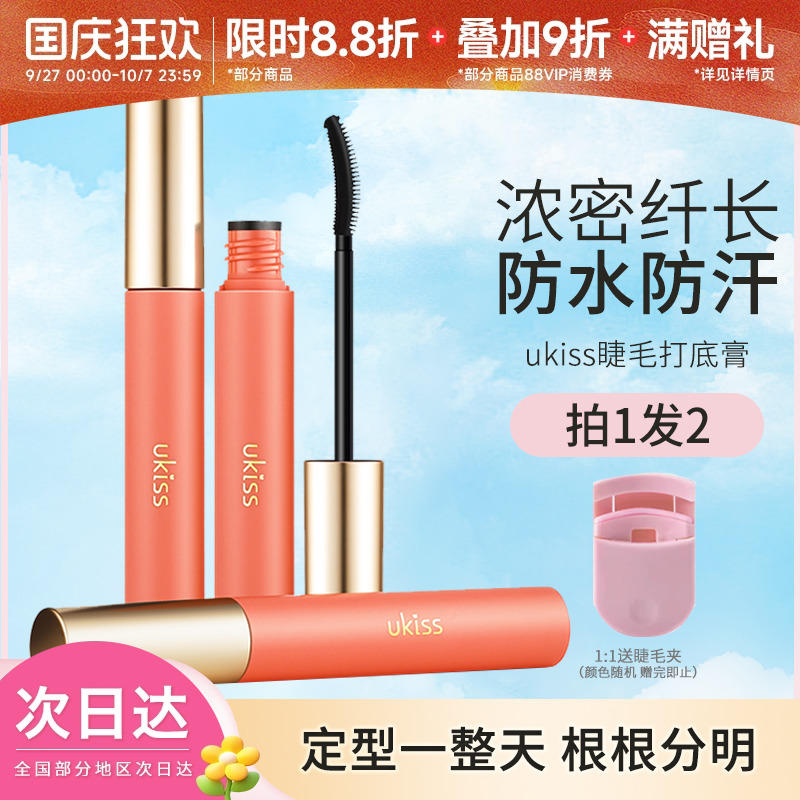 豆豆UKISS悠珂思睫毛膏打底膏