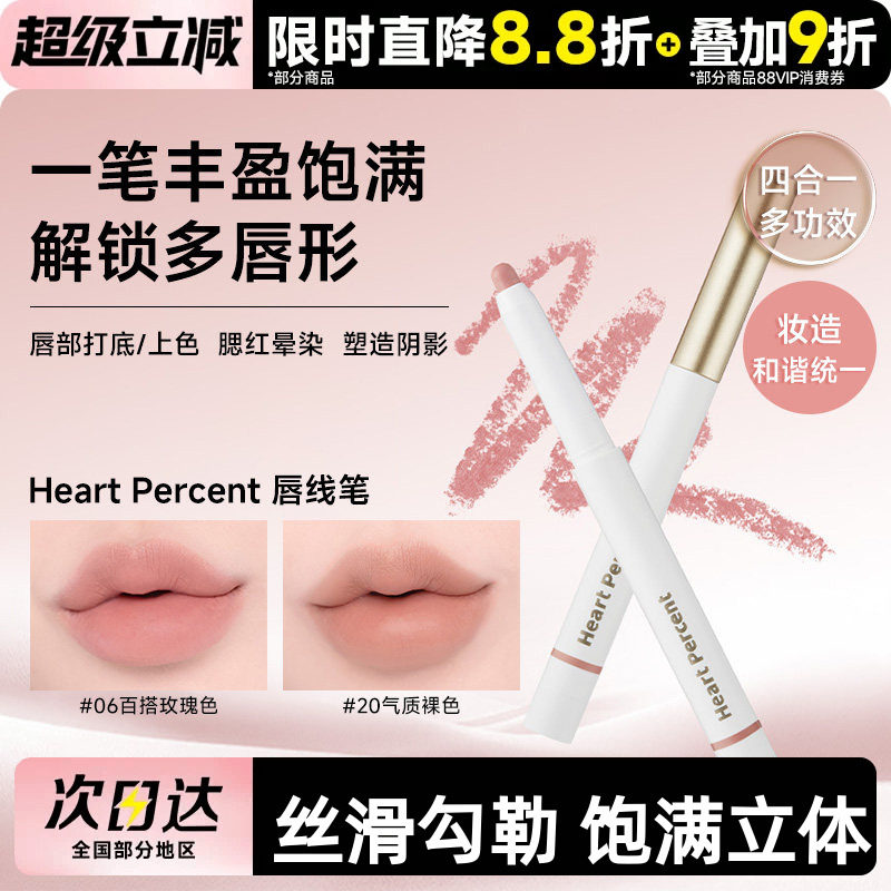 露思同款好特比持久遮瑕唇线笔图片