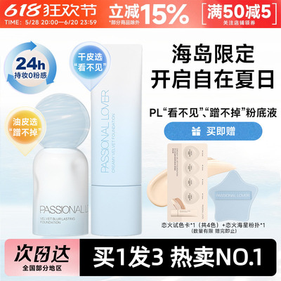 豆豆pl粉底液看不见蹭不掉恋火遮瑕持久不脱妆女干皮混油粉霜气垫