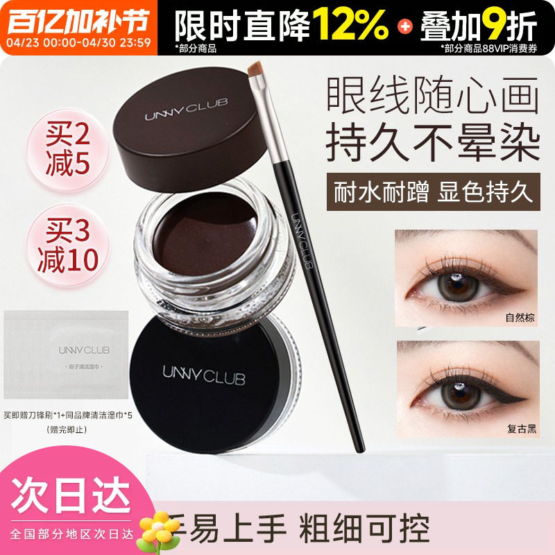 UNNY眼线膏胶笔防水不晕染游泳持久棕色下睫毛膏笔新手卧蚕眼线