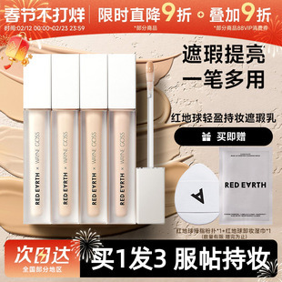 豆豆redearth红地球遮瑕乳膏盖痘印斑点黑眼圈泪沟干皮面部提亮液