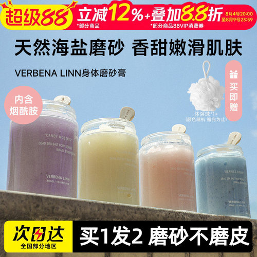 豆豆烟酰胺海盐磨砂膏
