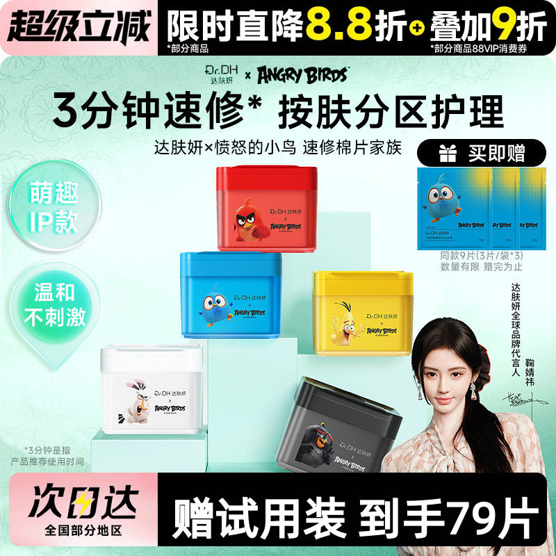 达肤妍棉片湿敷棉保湿舒缓图片