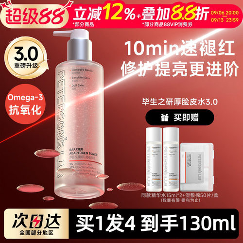 豆豆推荐毕生之研厚脸皮水3.0