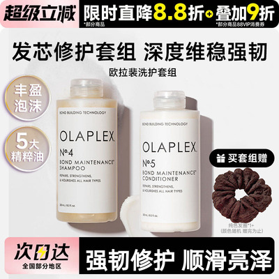 OLAPLEX欧拉裴4号洗发水修护