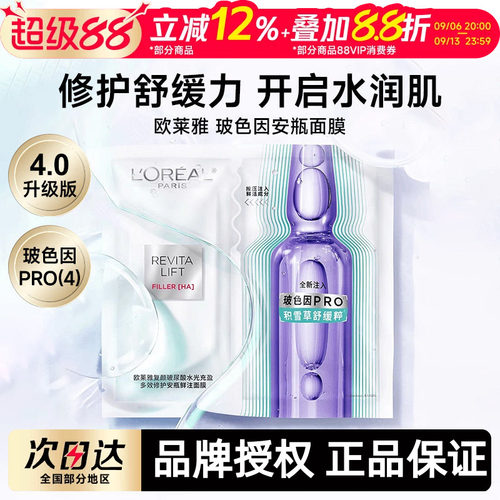 豆豆推荐！欧莱雅玻色因安瓶面膜