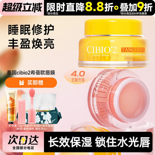 cibio2唇膜去死皮淡唇纹