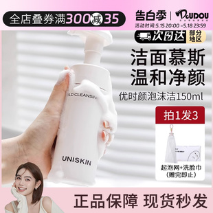 UNISKIN优时颜泡沫洁面自动起泡氨基酸慕斯洗面奶150ml